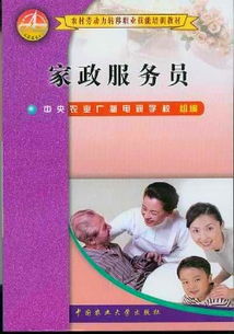 家政服務(wù)員 現(xiàn)代家庭生活的貼心管家